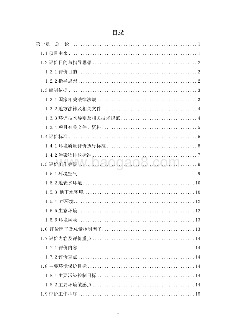 XX畜牧公司环境影响评价报告书.doc_第1页