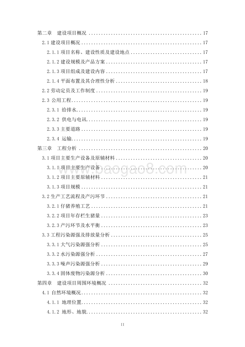 XX畜牧公司环境影响评价报告书.doc_第2页