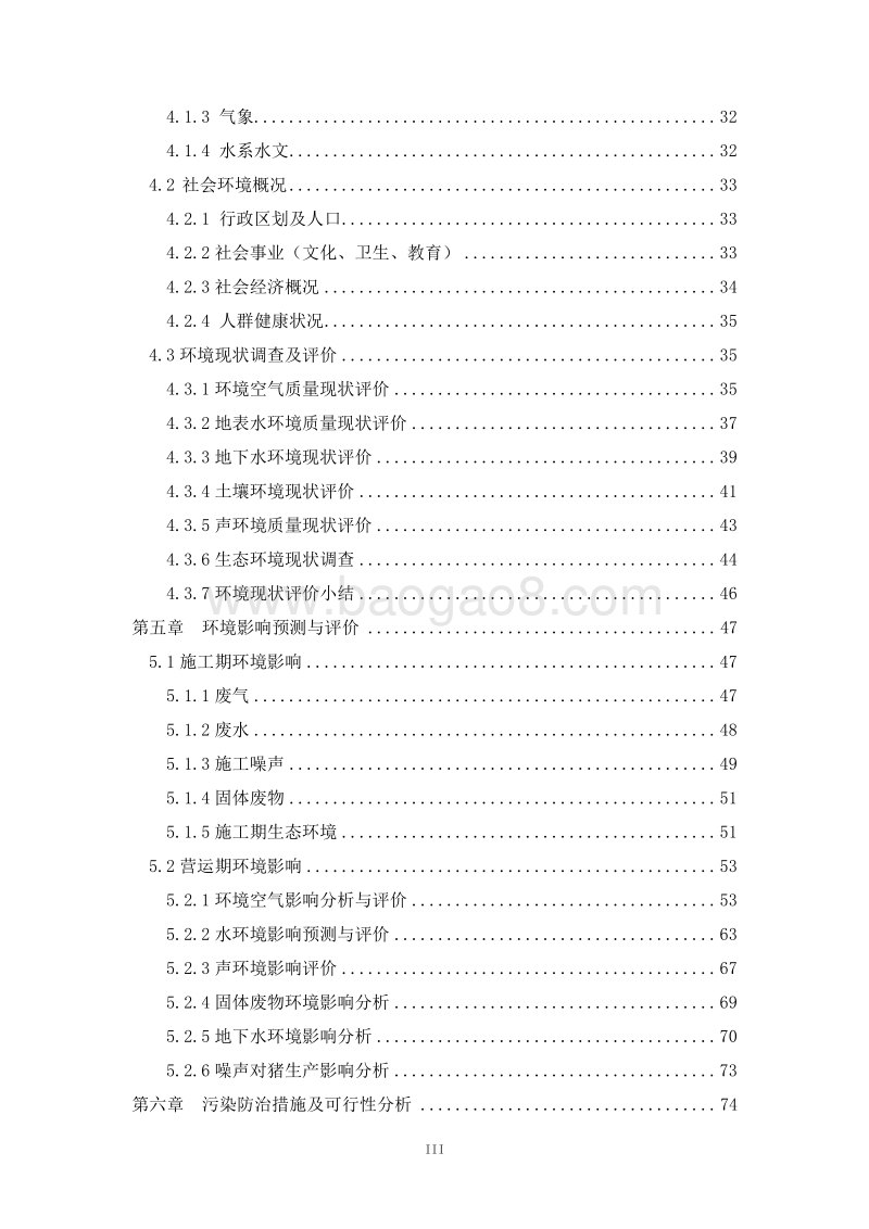 XX畜牧公司环境影响评价报告书.doc_第3页