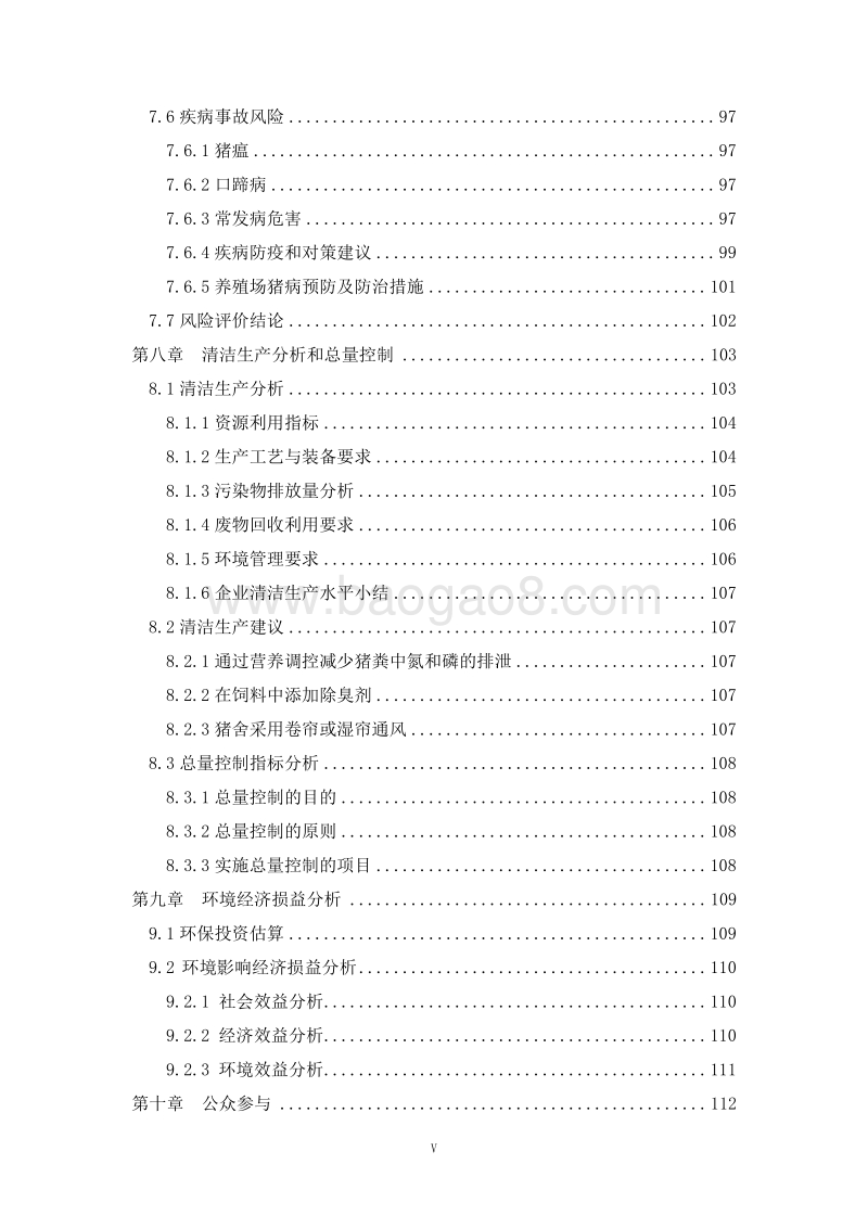 XX畜牧公司环境影响评价报告书.doc_第5页