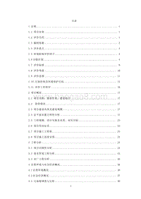 XX自来水厂工程环境影响评价报告书.doc
