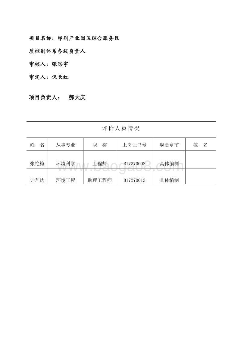 XX公司综合配套区环境影响评价报告表.doc_第5页