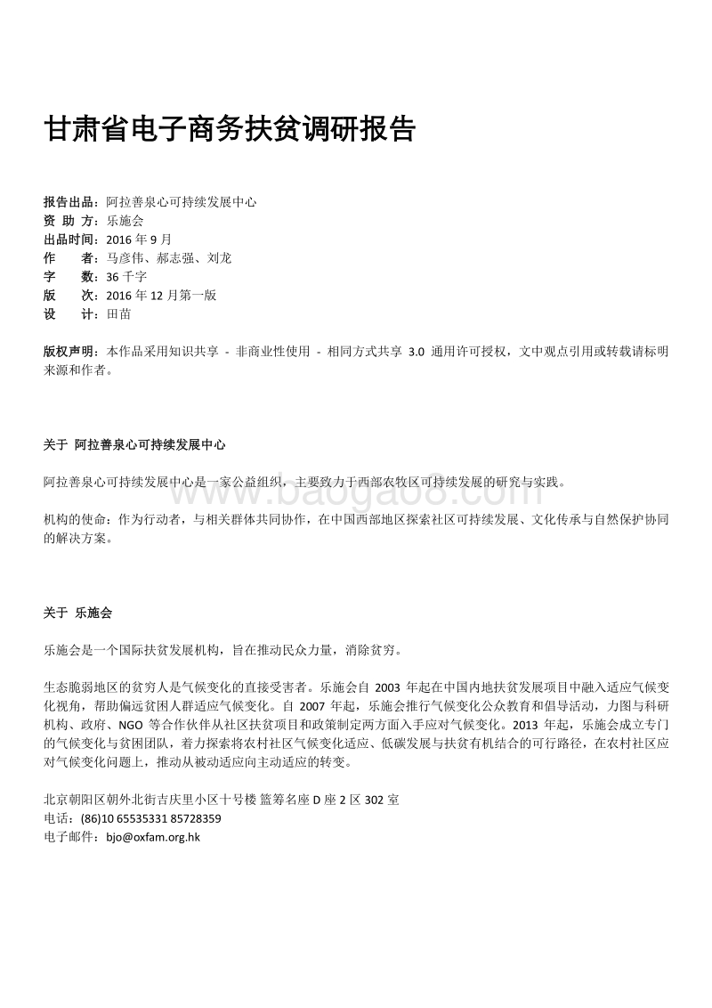 2018甘肃省电商扶贫调研报告.pdf_第2页