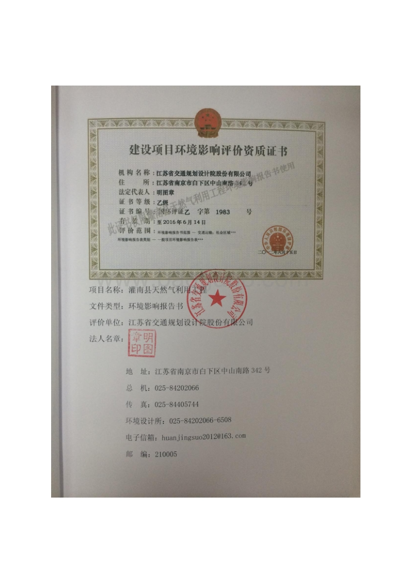 XX天然气利用工程环境影响评价报告书.pdf_第2页