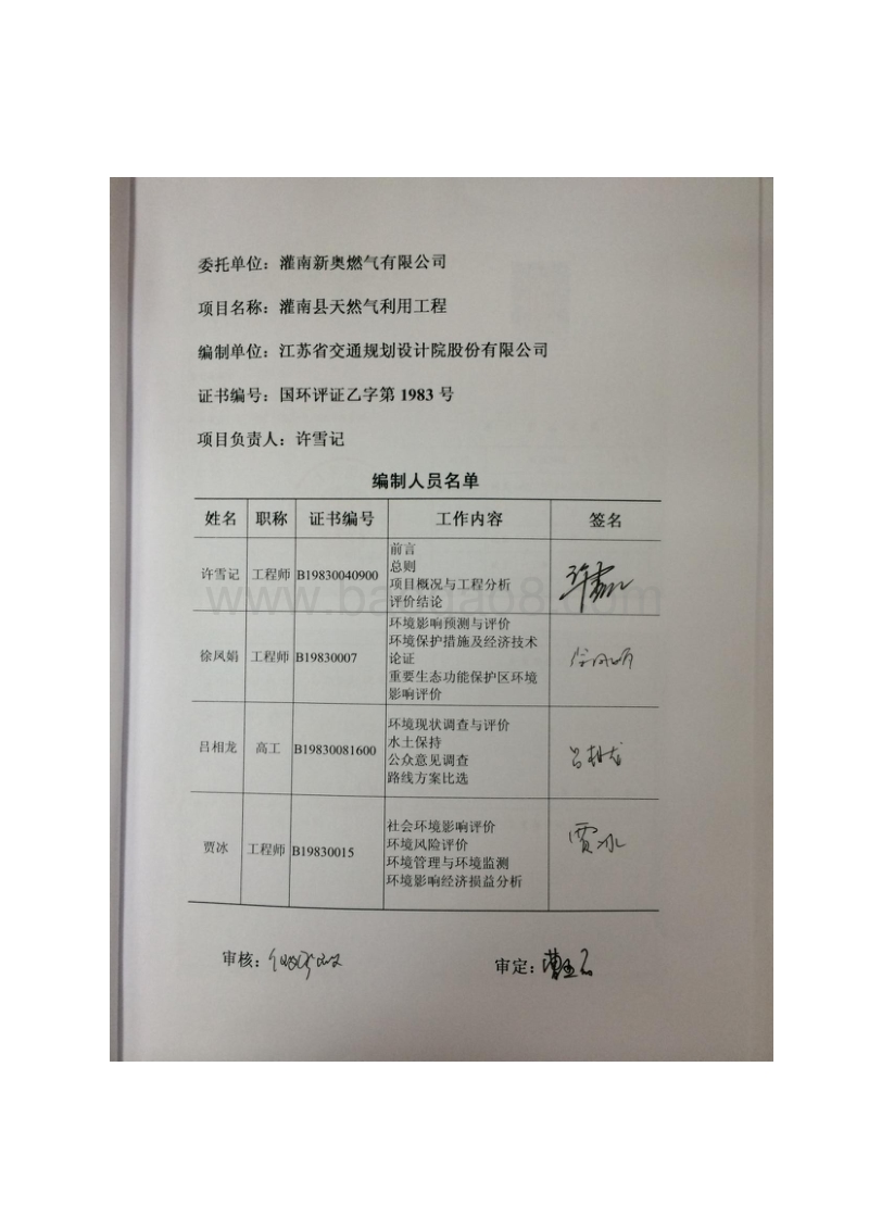 XX天然气利用工程环境影响评价报告书.pdf_第3页