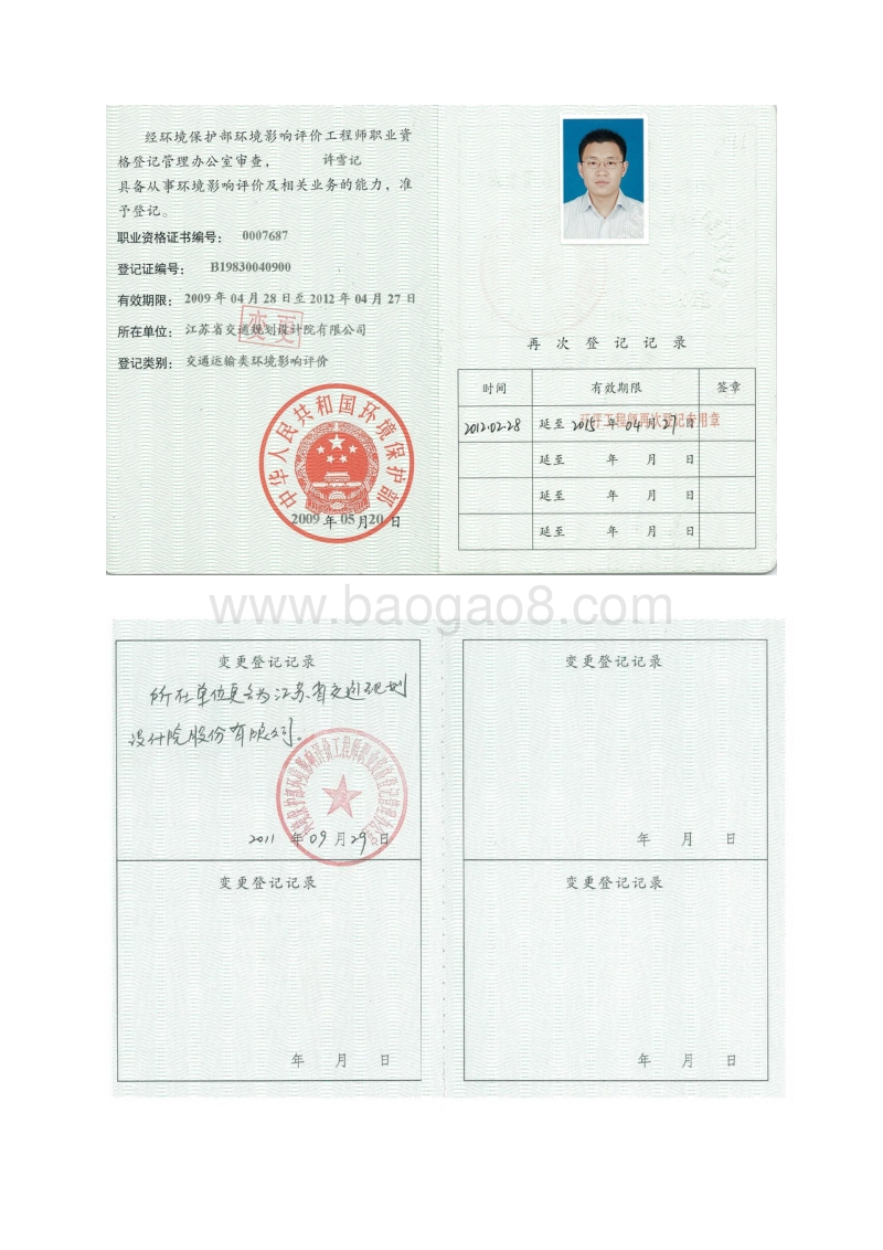 XX天然气利用工程环境影响评价报告书.pdf_第4页