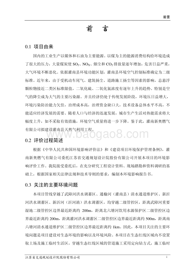 XX天然气利用工程环境影响评价报告书.pdf_第5页