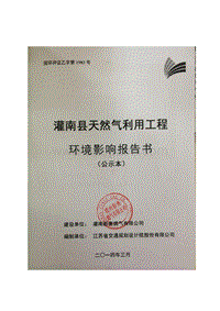 XX天然气利用工程环境影响评价报告书.pdf