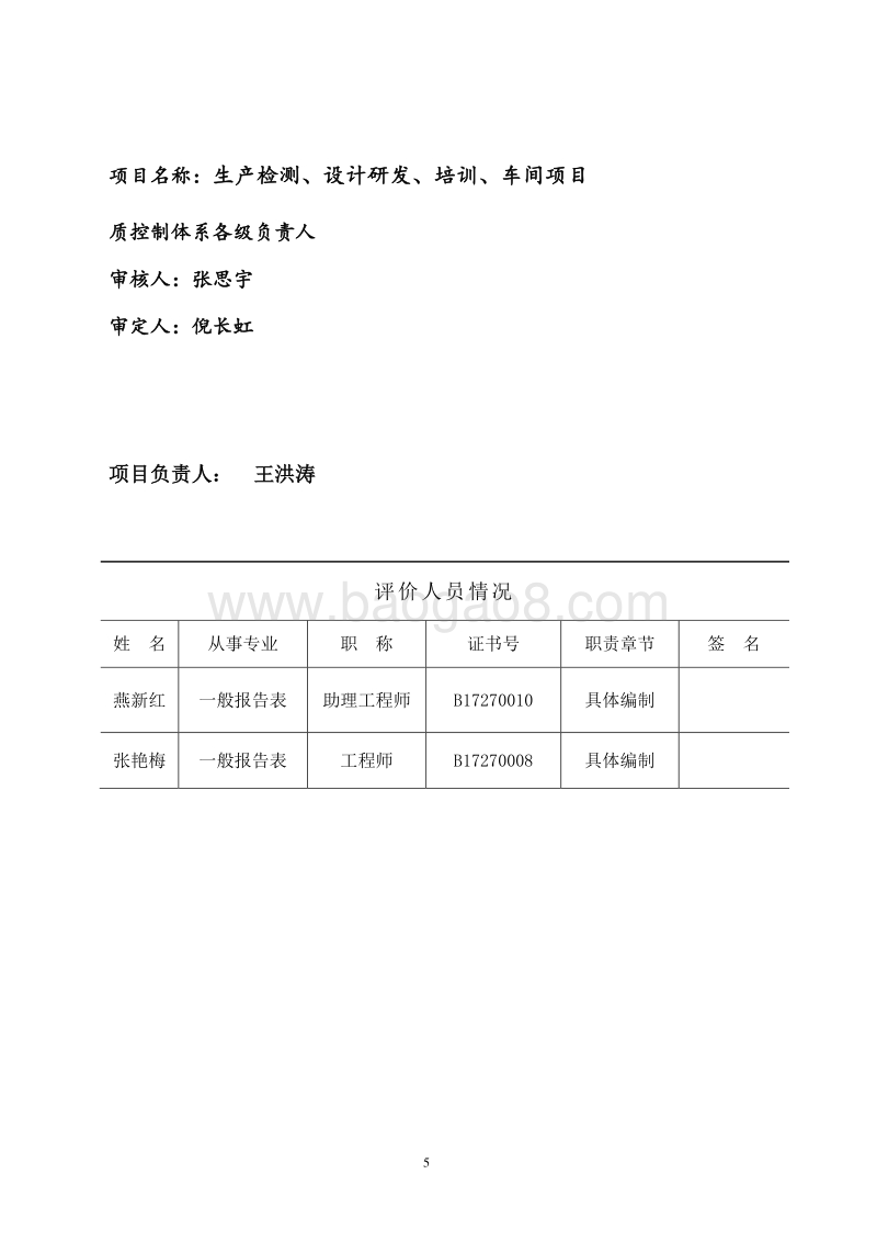 XX印刷公司厂房办公楼建设项目环境影响评价报告表.doc_第5页
