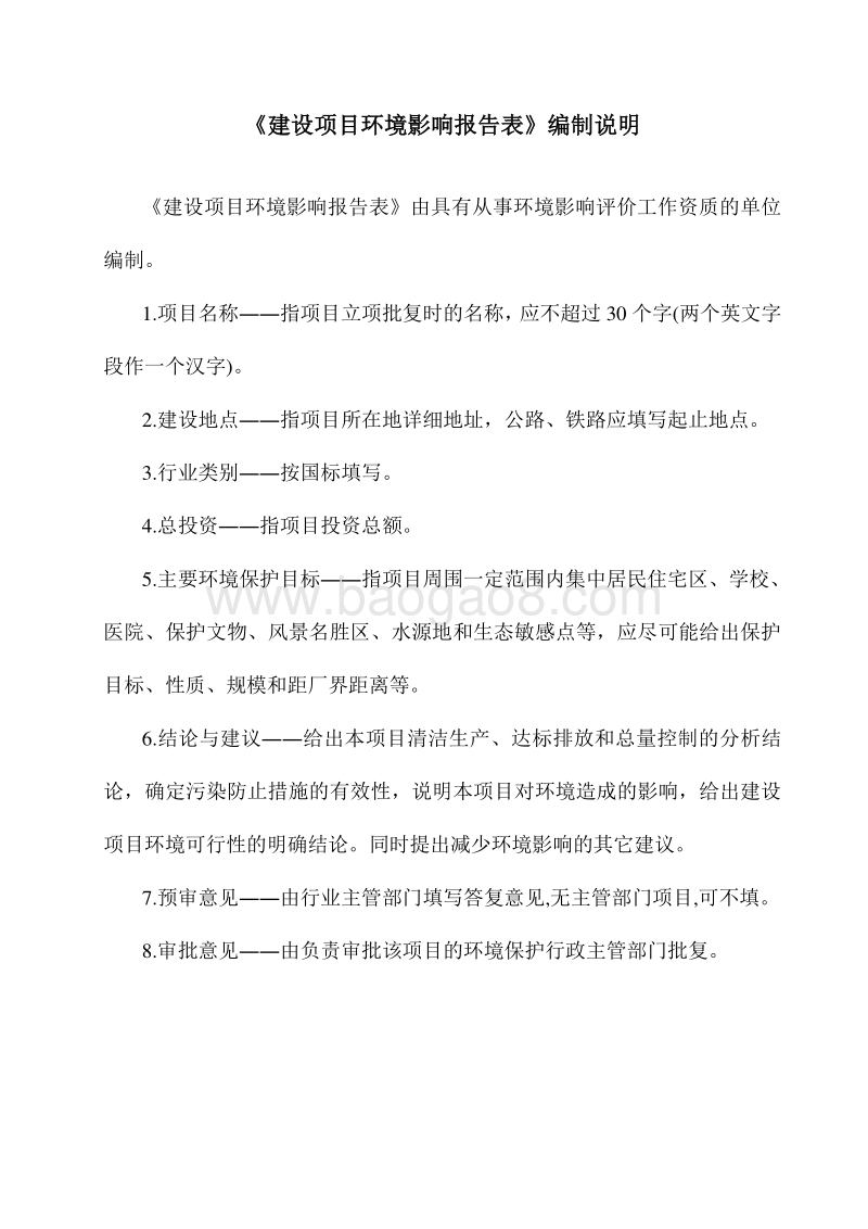 XX酒店配套餐厅建设项目环境影响评价报告表.doc_第2页