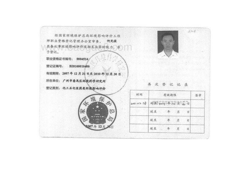 XX酒店配套餐厅建设项目环境影响评价报告表.doc_第3页