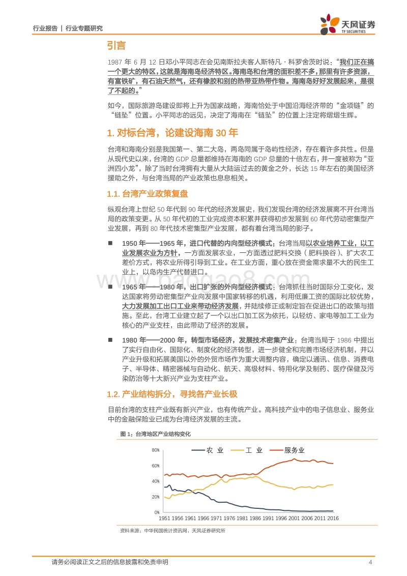 2018交通运输行业专题研究：南海之珠，三十而立，从免税、免签、博彩说起.pdf_第4页