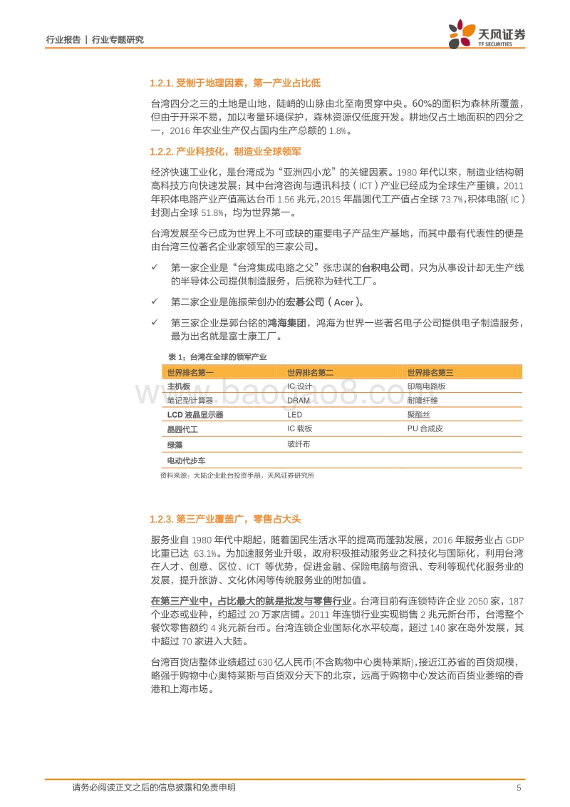 2018交通运输行业专题研究：南海之珠，三十而立，从免税、免签、博彩说起.pdf_第5页