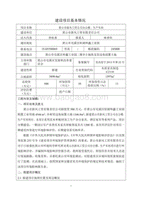 XX公司办公楼项目环境影响评价报告书.pdf