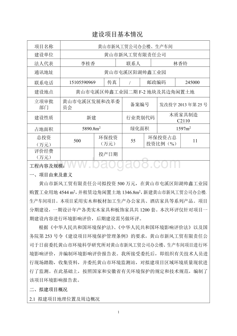 XX公司办公楼项目环境影响评价报告书.pdf_第1页