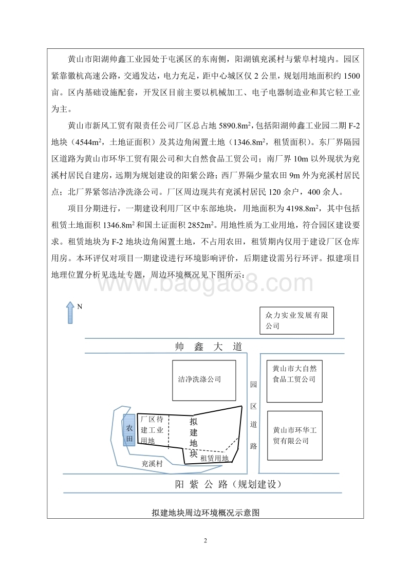 XX公司办公楼项目环境影响评价报告书.pdf_第2页