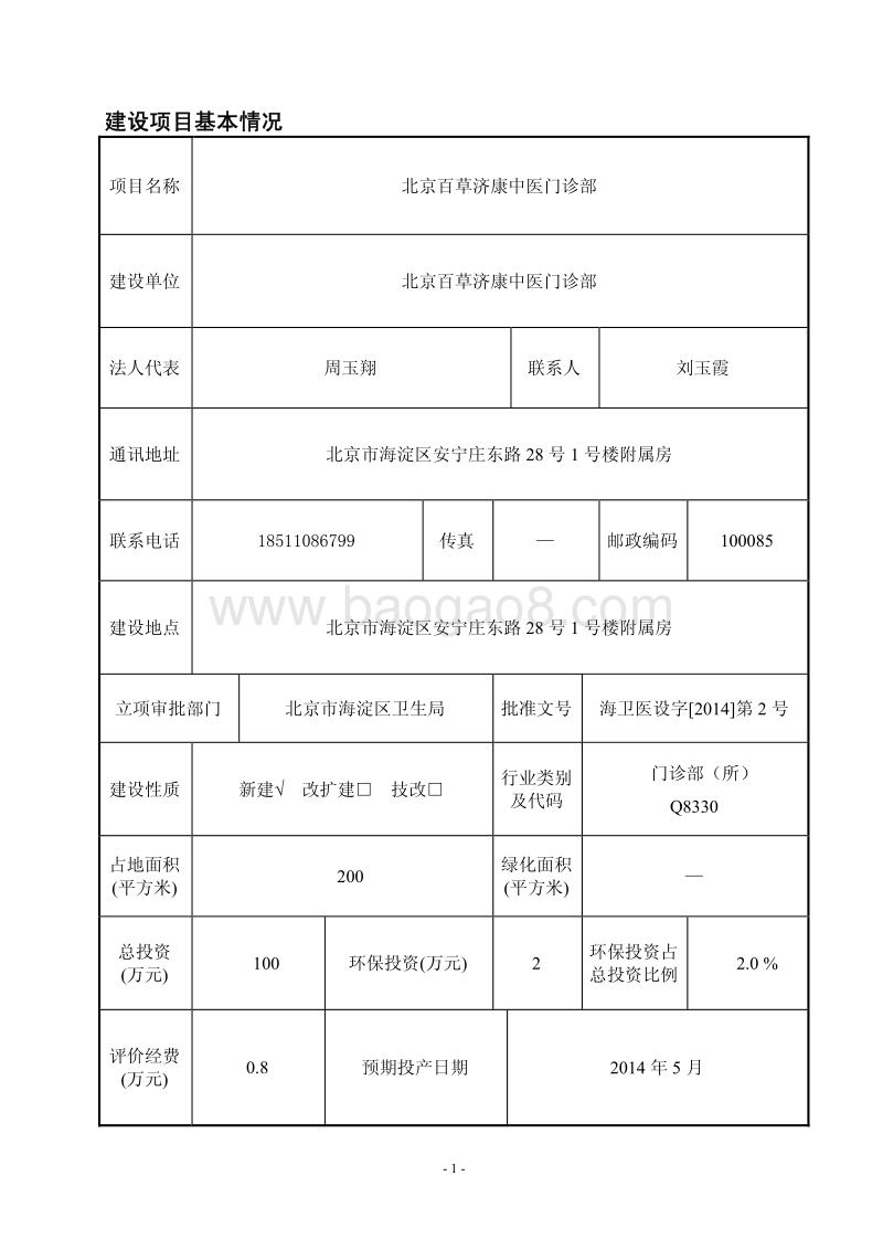 XX中医门诊部环境影响评价报告表.pdf_第1页