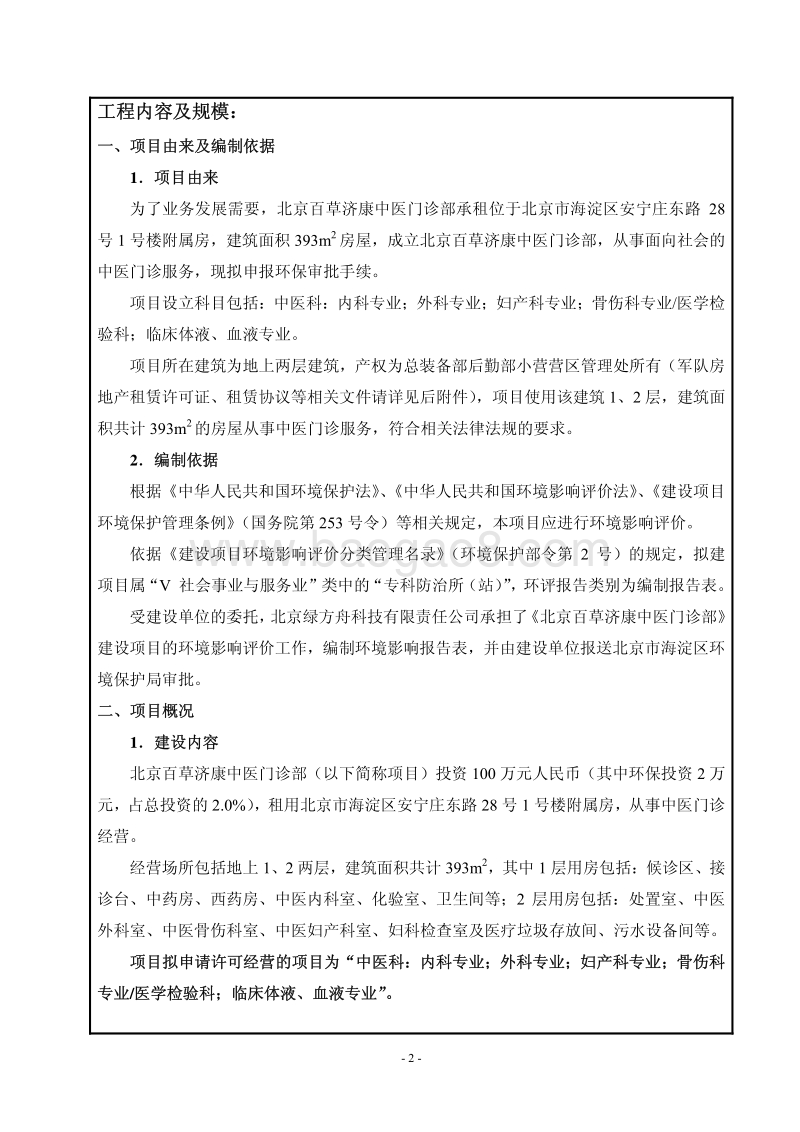 XX中医门诊部环境影响评价报告表.pdf_第2页