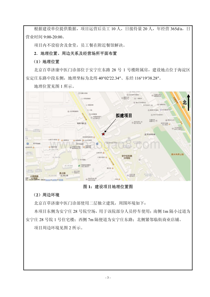 XX中医门诊部环境影响评价报告表.pdf_第3页