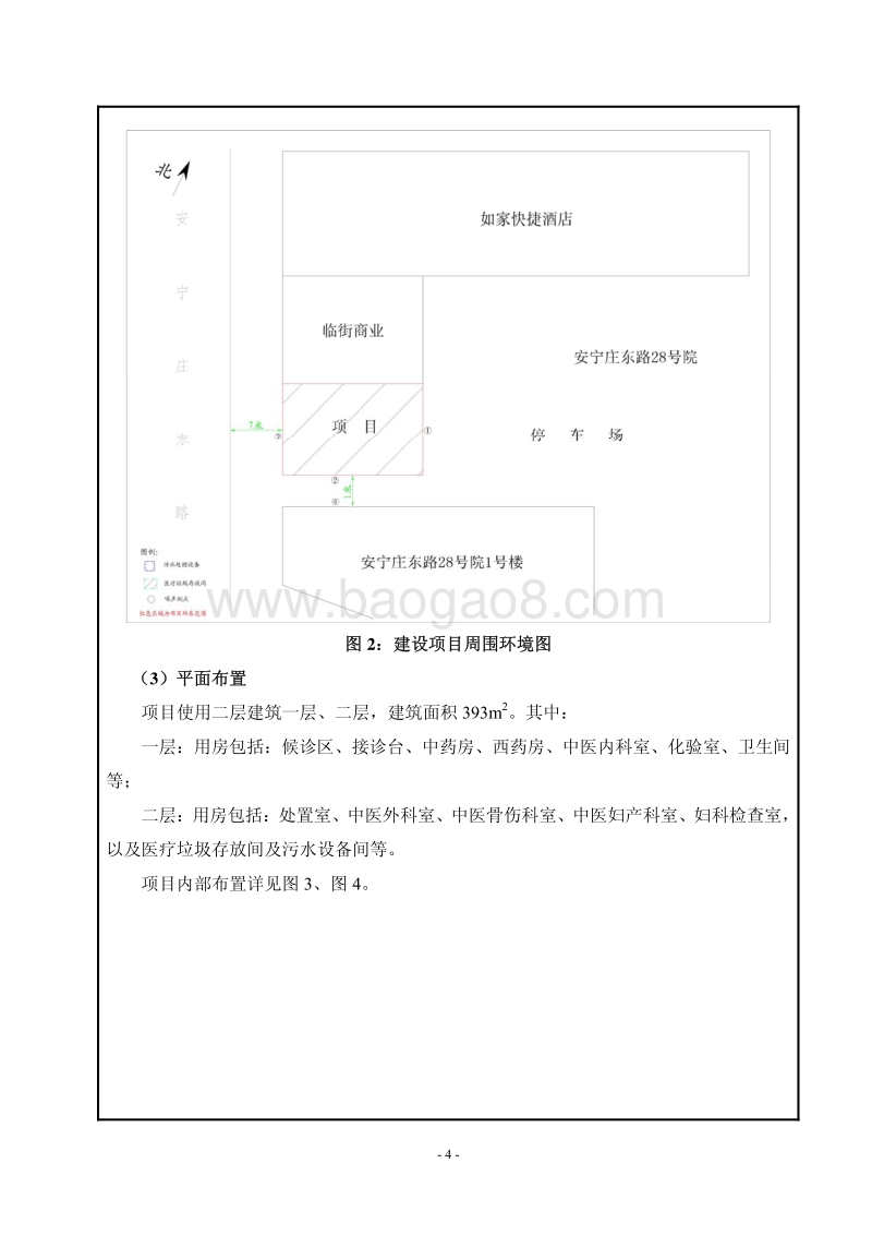 XX中医门诊部环境影响评价报告表.pdf_第4页
