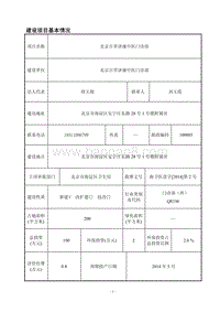 XX中医门诊部环境影响评价报告表.pdf