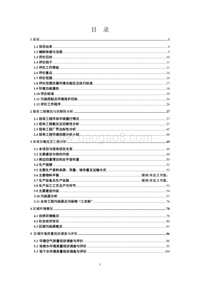 XX造纸化学品公司环境影响评价报告书.doc_第2页