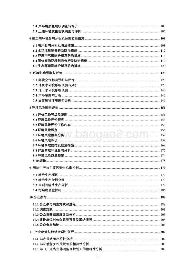 XX造纸化学品公司环境影响评价报告书.doc_第3页