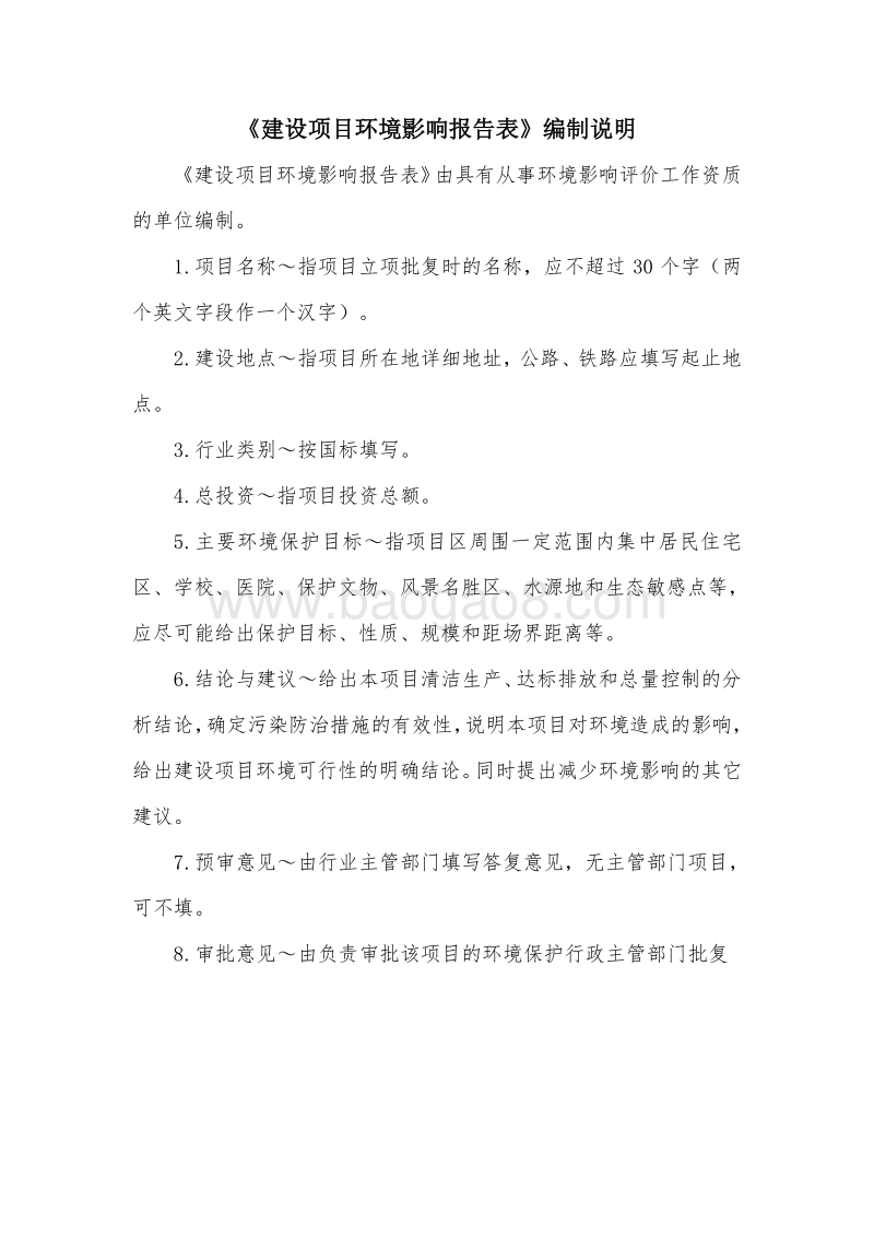XX住宅区环境影响评价报告书.doc_第2页