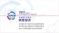 2017中国电子银行调查报告.pdf