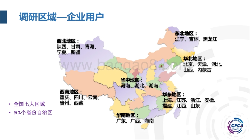 2017中国电子银行调查报告.pdf_第5页