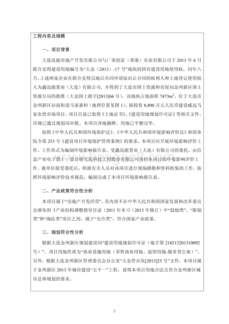 XX农贸市场建设项目环境影响评价报告表.pdf_第3页