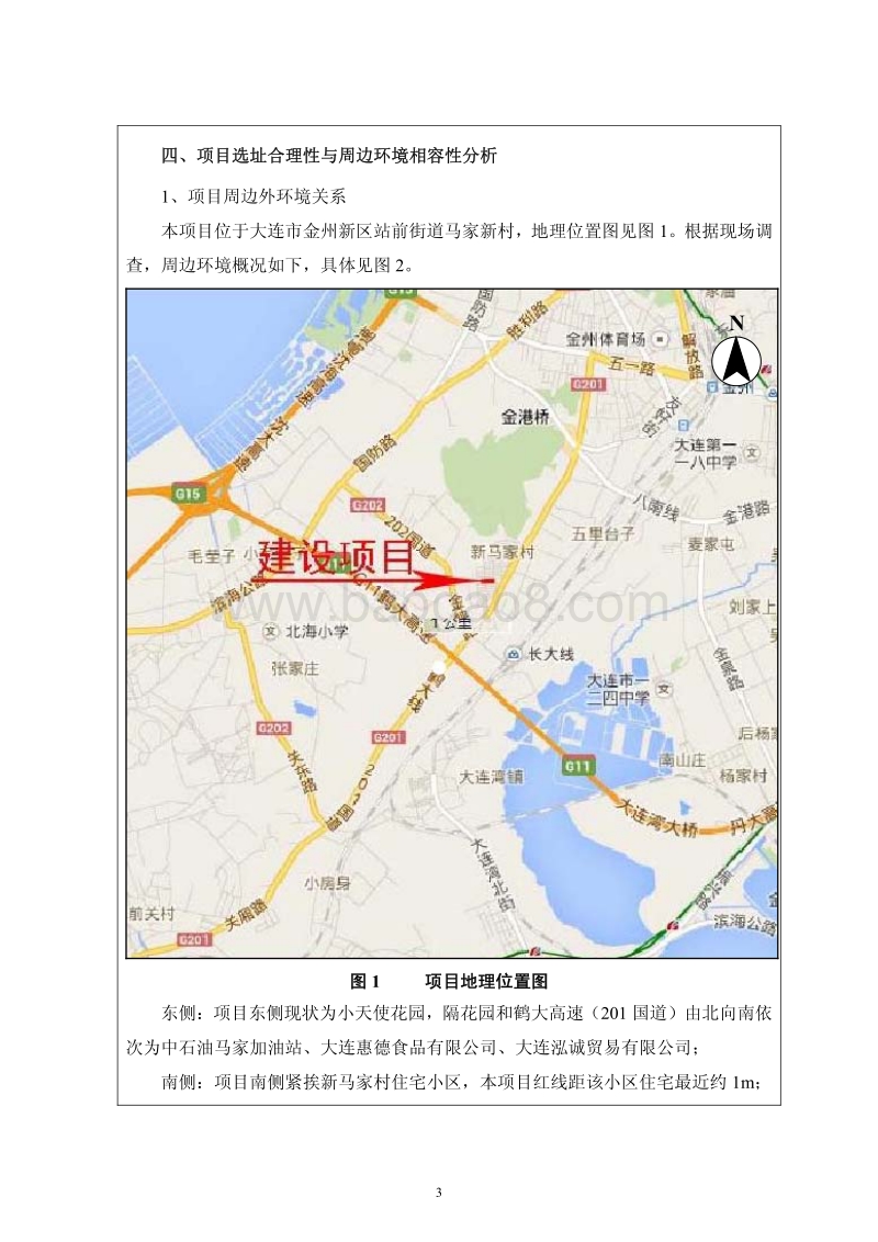 XX农贸市场建设项目环境影响评价报告表.pdf_第4页