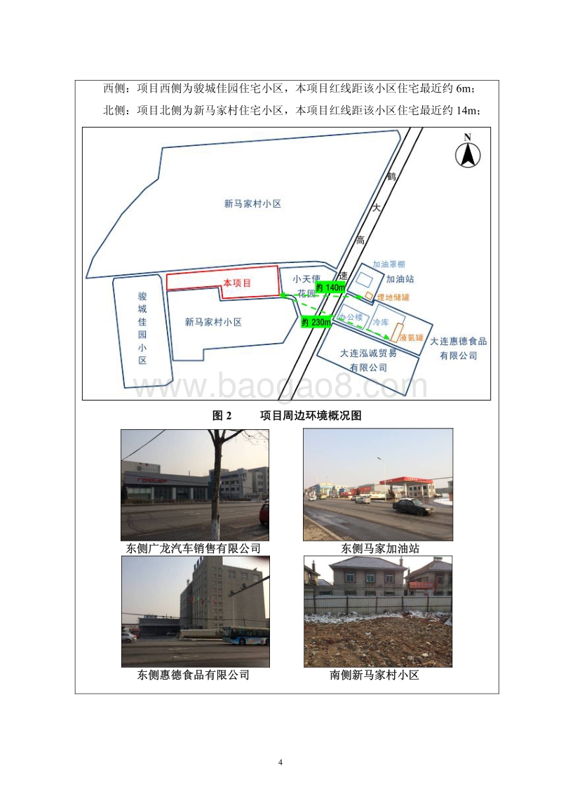 XX农贸市场建设项目环境影响评价报告表.pdf_第5页