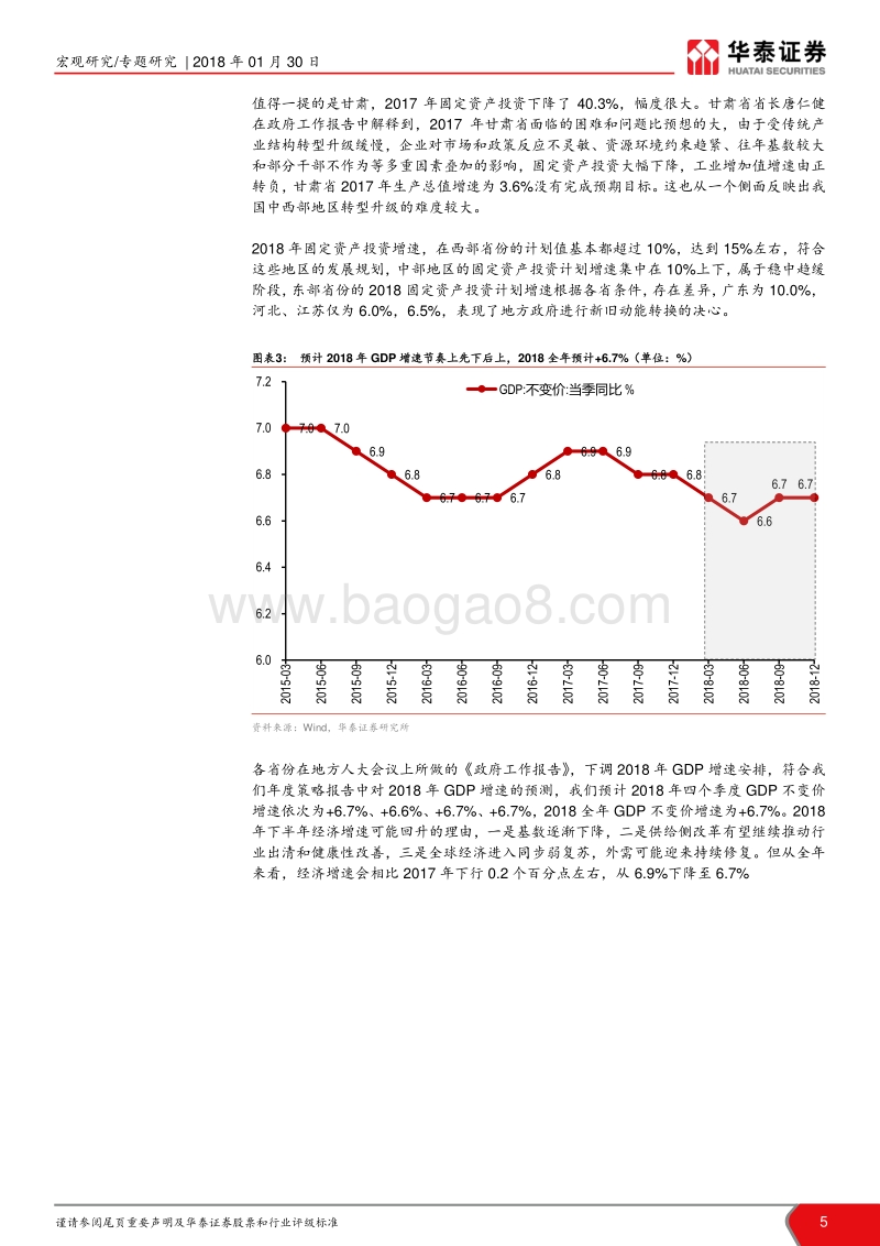 2018区域经济研究系列之十二：地方两会透露经济增速很可能回落.pdf_第5页