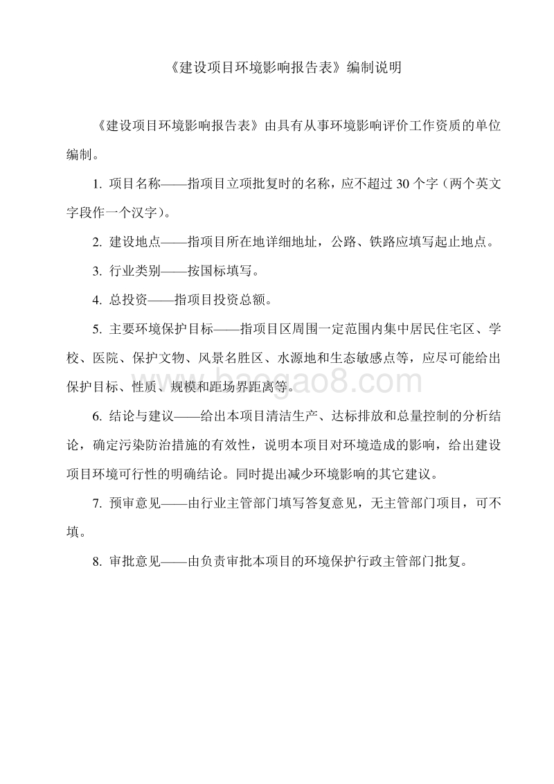 XX天然气供气工程环境影响评价报告书.doc_第2页