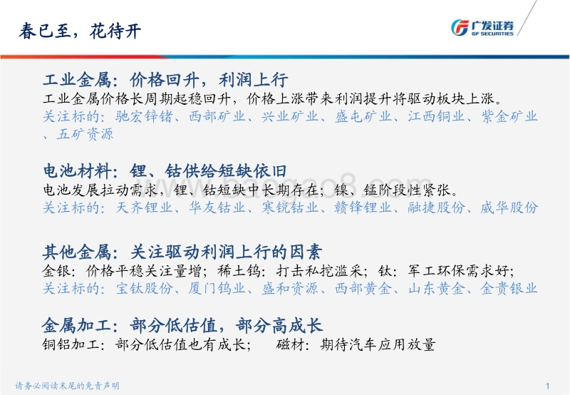 2018年有色金属行业展望：春已至，花待开.pdf_第2页