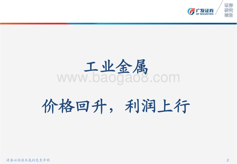 2018年有色金属行业展望：春已至，花待开.pdf_第3页