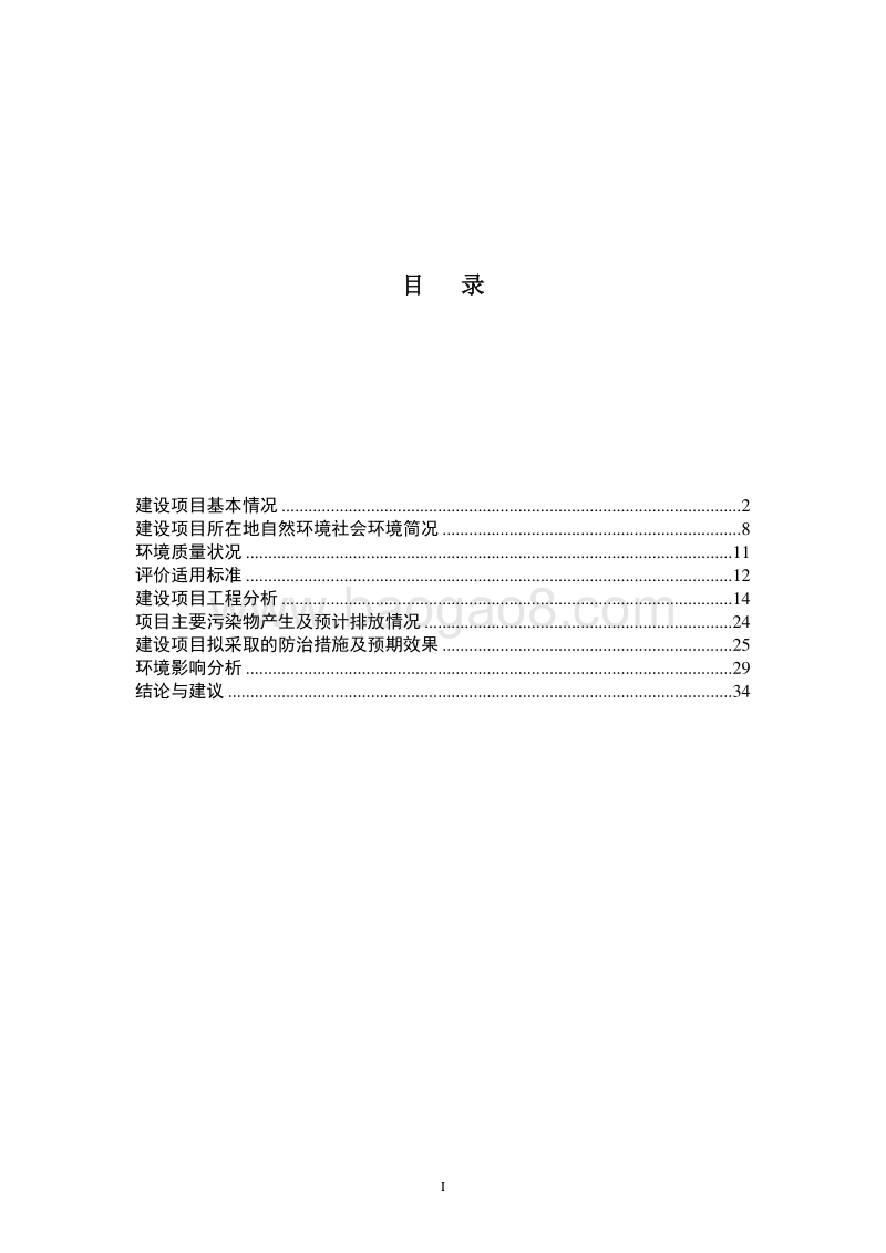 XX厂保温钢板仓项目环境影响评价报告表.doc_第1页