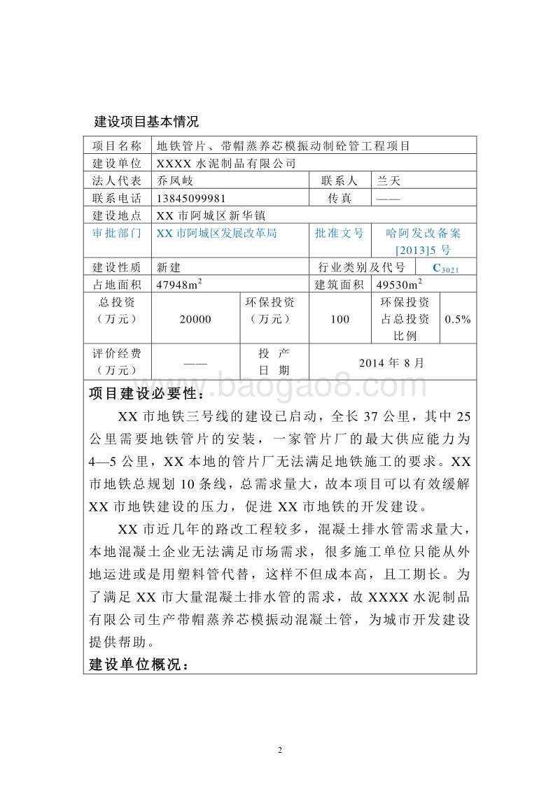 XX厂保温钢板仓项目环境影响评价报告表.doc_第2页