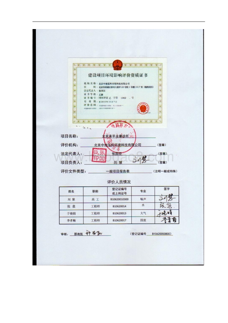 XX诊所环境影响评价报告表.pdf_第2页