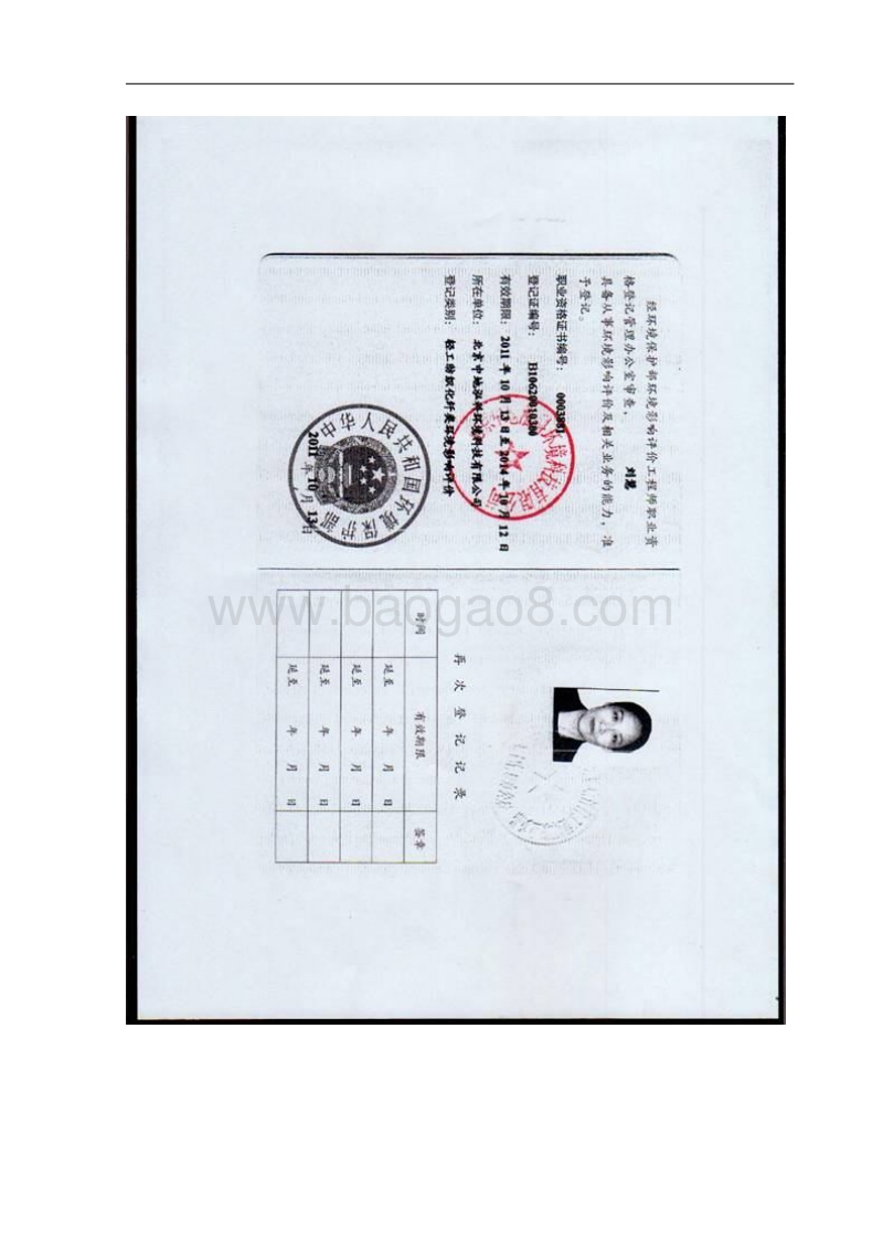 XX诊所环境影响评价报告表.pdf_第3页