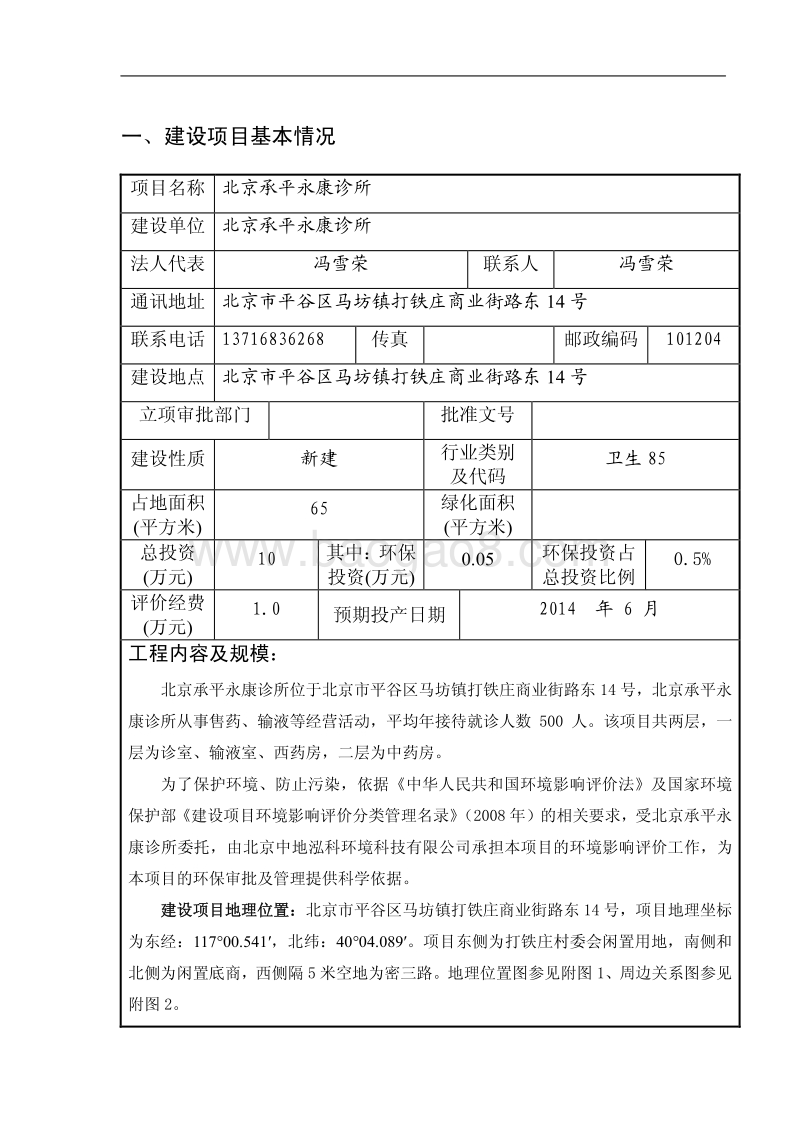 XX诊所环境影响评价报告表.pdf_第4页