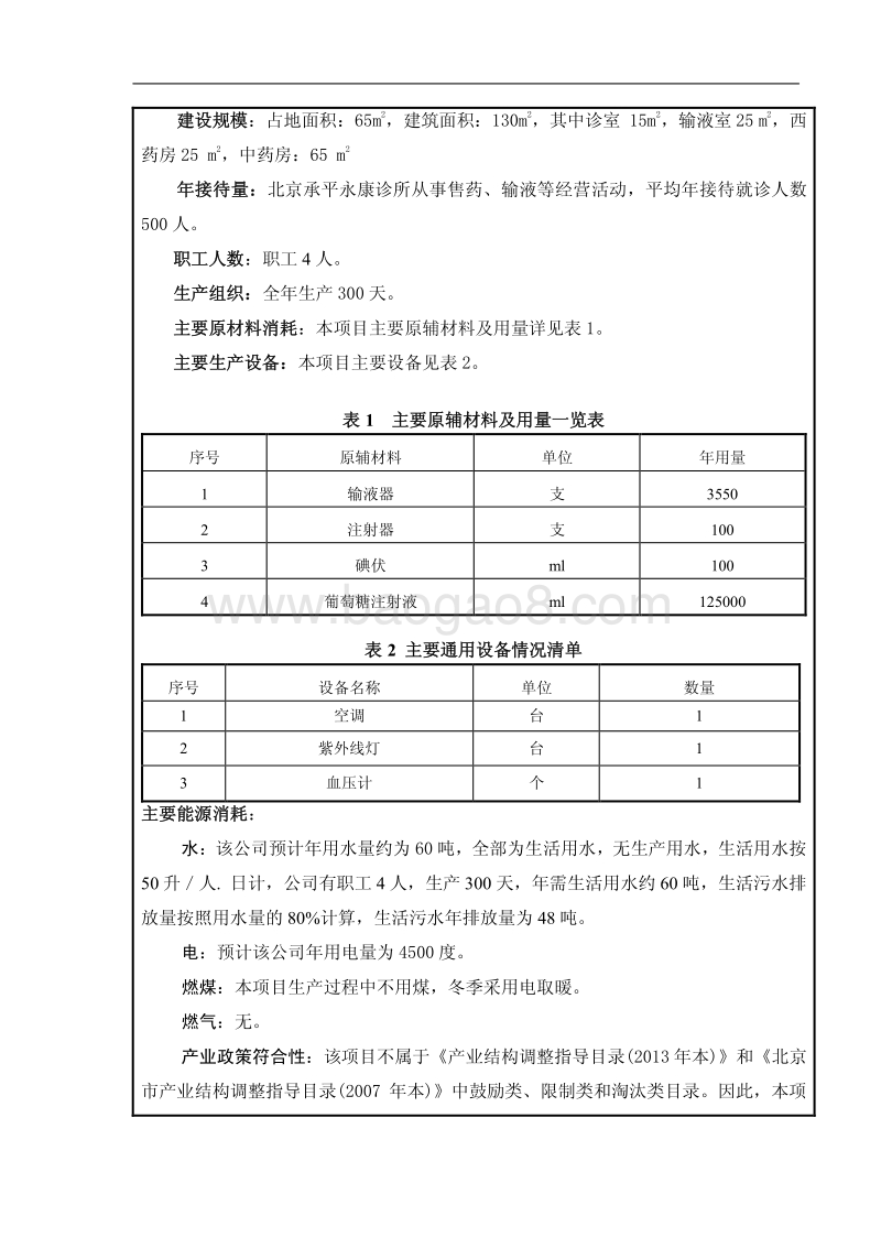 XX诊所环境影响评价报告表.pdf_第5页