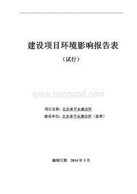 XX诊所环境影响评价报告表.pdf