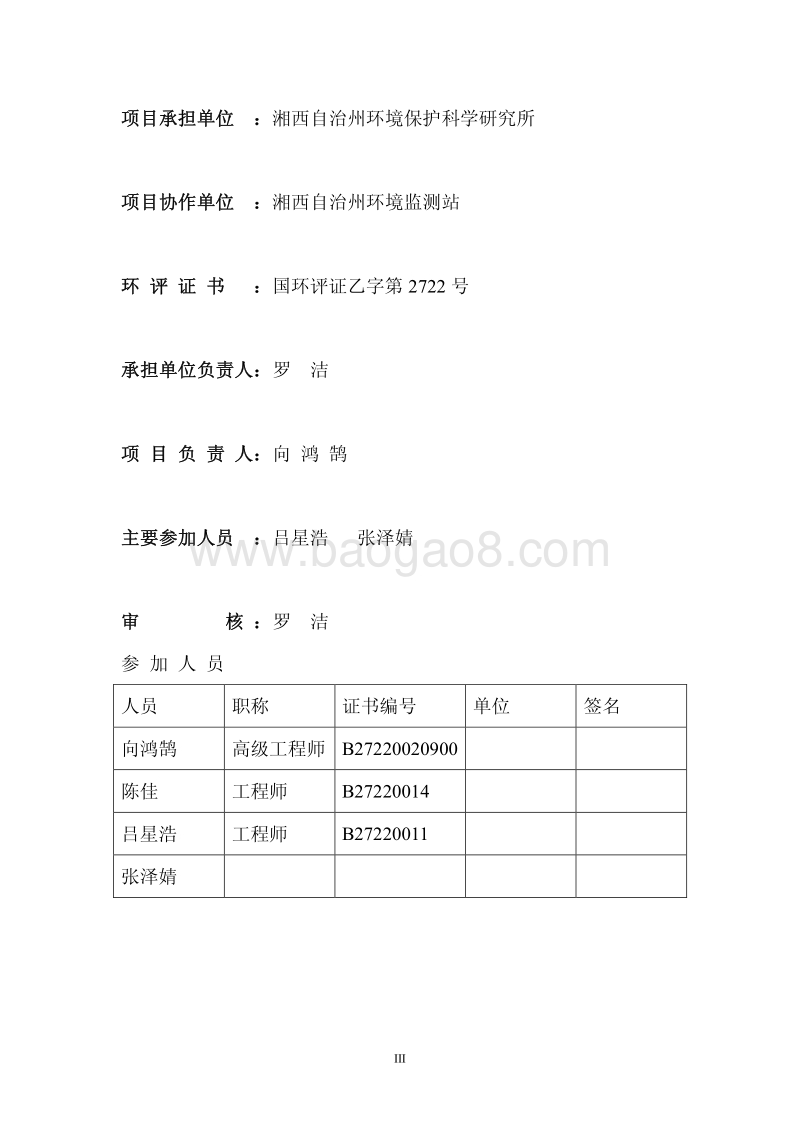 XX精神病医院环境影响评价报告书.pdf_第3页