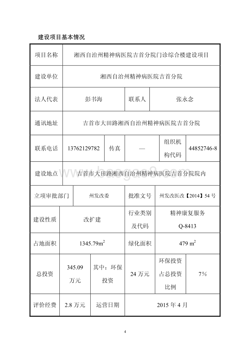 XX精神病医院环境影响评价报告书.pdf_第4页