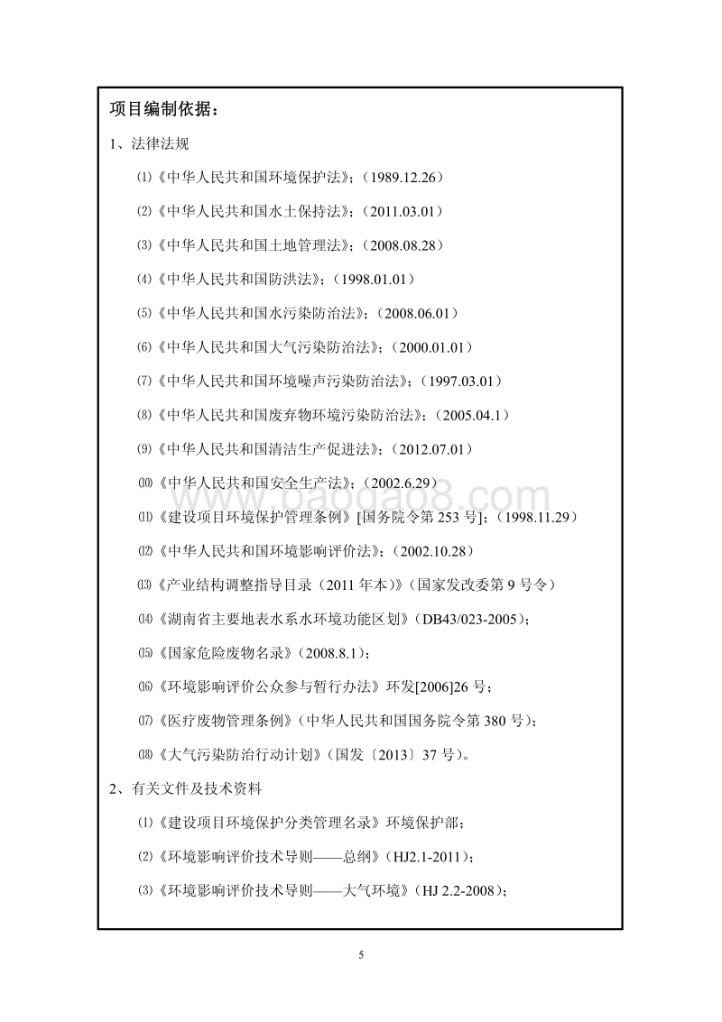XX精神病医院环境影响评价报告书.pdf_第5页