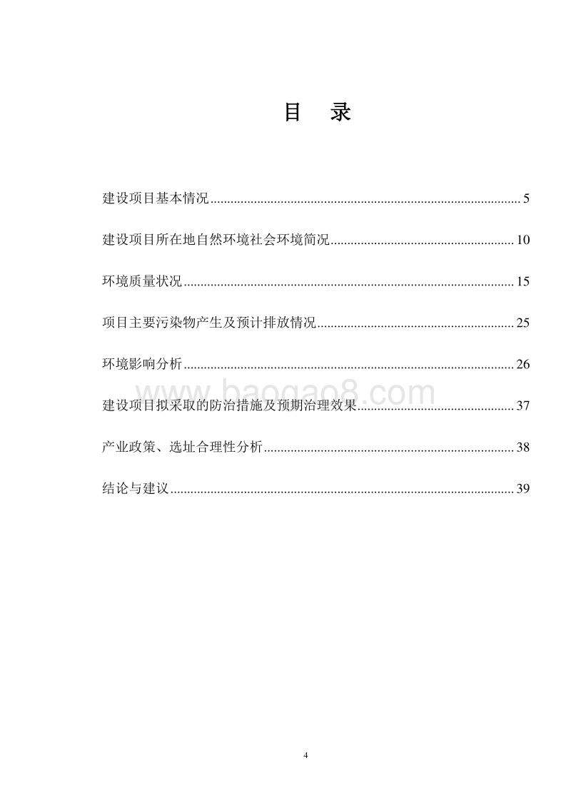 XX农业生态园建设项目环境影响评价报告书.doc_第4页