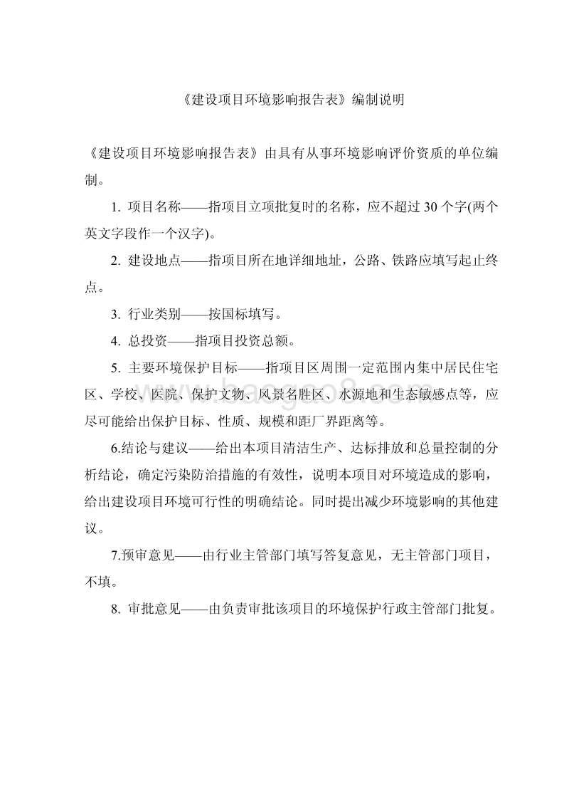 XX冶炼厂铁水循环利用项目环境影响评价报告书.pdf_第2页