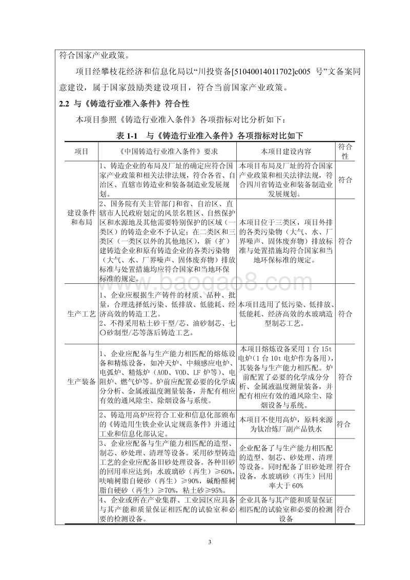 XX冶炼厂铁水循环利用项目环境影响评价报告书.pdf_第5页